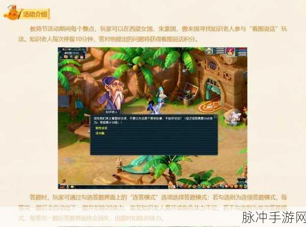 梦幻西游手游教师节看图说话通关秘籍