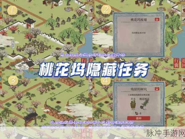 江南百景图桃花坞隐藏任务全攻略