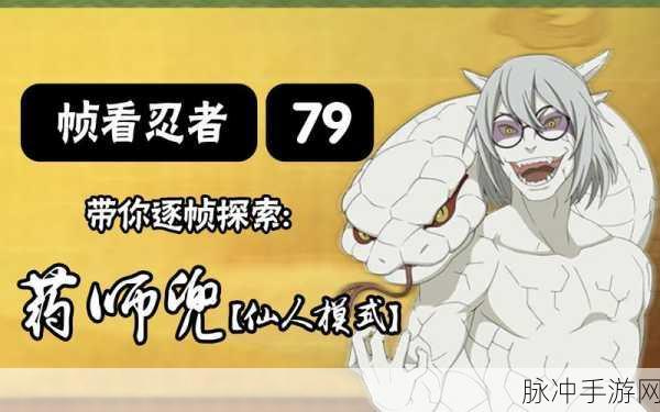 火影忍者手游药师兜技能全解析