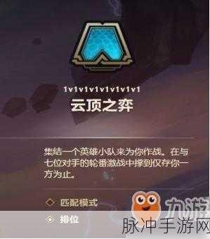 云顶之弈天空之镜任务全攻略 玩法大揭秘