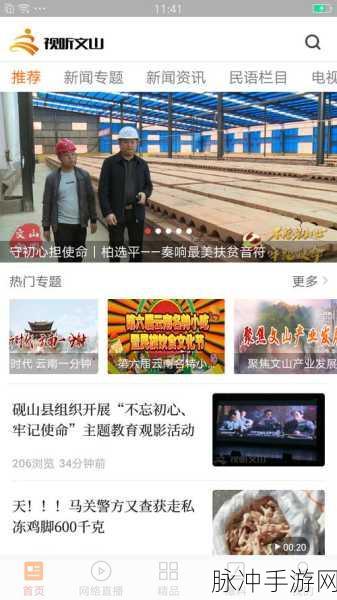 央视新视听在手游世界，解锁电视直播新姿势的攻略秘籍