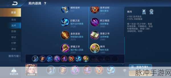 王者荣耀杨玉环中单装备搭配与S11赛季POKE铭文详解