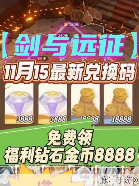 剑与远征，可复用兑换码大揭秘