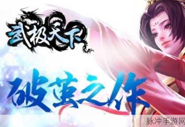 武极天下手游深度攻略，血煞晶获取途径及作用全面解析