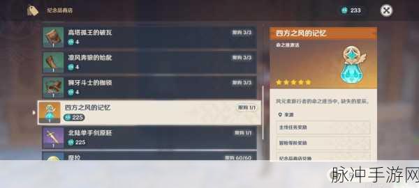 探秘原神纪念品商店位置，获取独特收藏的最佳指南