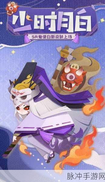 阴阳师手游，鬼使白培养攻略指南——值得你拥有的强大式神