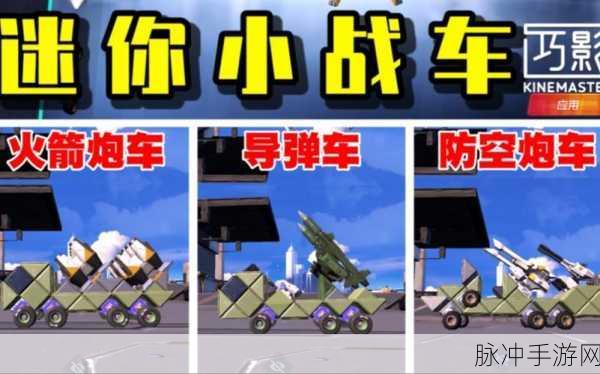 重装上阵无限擂台，打造你的最强战车攻略指南