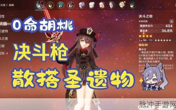 原神胡桃0命能玩吗？胡桃0命强度全面解析