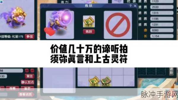梦幻西游手游，激活上古灵符的终极攻略