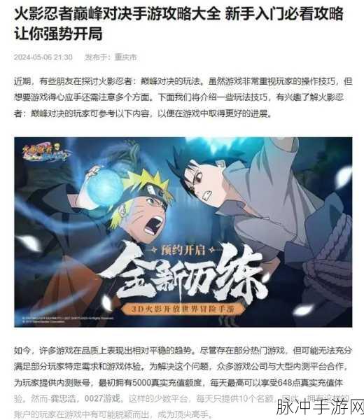 手游世界的巅峰对决，策略与技巧全解析