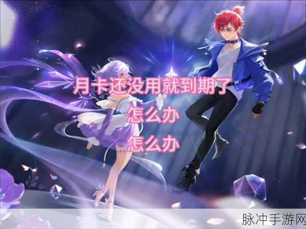 梦幻西游手游月卡时间计算与规则详解