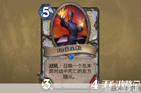 炉石传说深度攻略，玛瑙主教属性效果图鉴——神秘力量与智慧的完美结合
