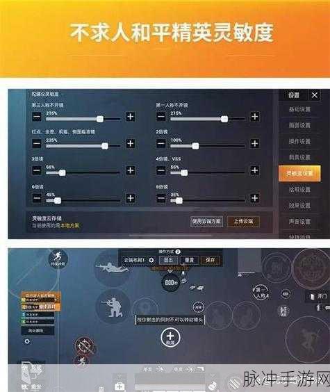 和平精英压枪技巧与灵敏度设置全攻略