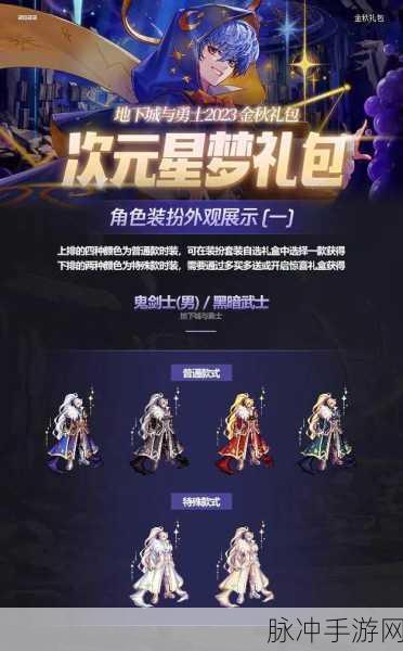 DNF2023年金秋礼包全面解析，上线时间一览及详细攻略