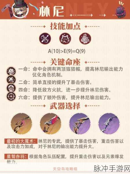 原神林尼天赋加点与角色养成全指南