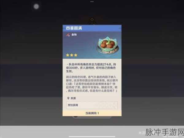 原神美食探索，揭秘三彩团子食谱的获取之道