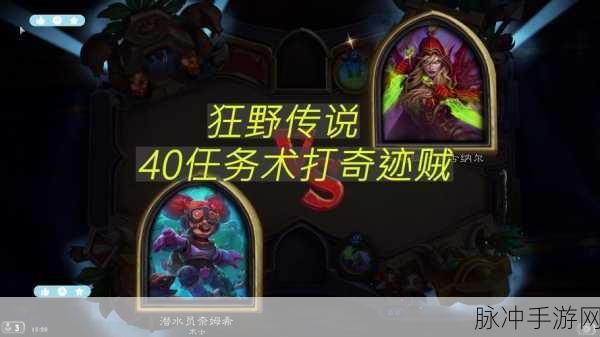 炉石传说冰封王座瓦娘奇迹贼组卡攻略