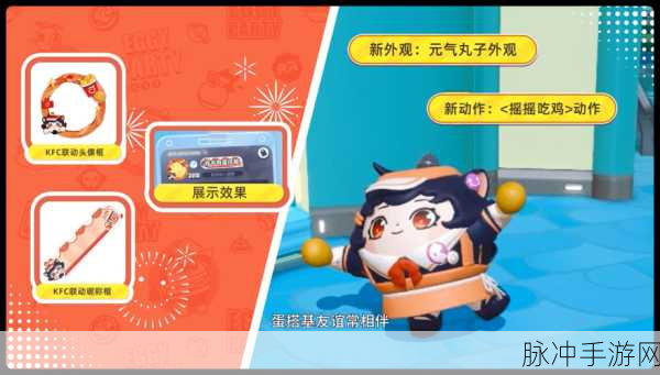 蛋仔派对元气丸子皮肤获取全攻略