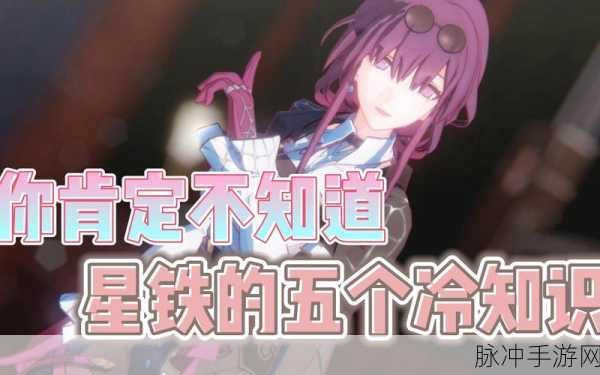 崩坏星穹铁道十万个冷知识成就解锁全攻略