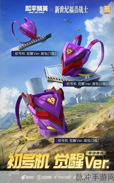 和平精英新世纪福音战士联动皮肤获取攻略