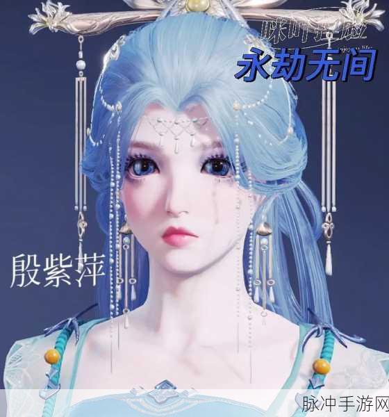 永劫无间殷紫萍捏脸全攻略，打造你的专属侠女风貌