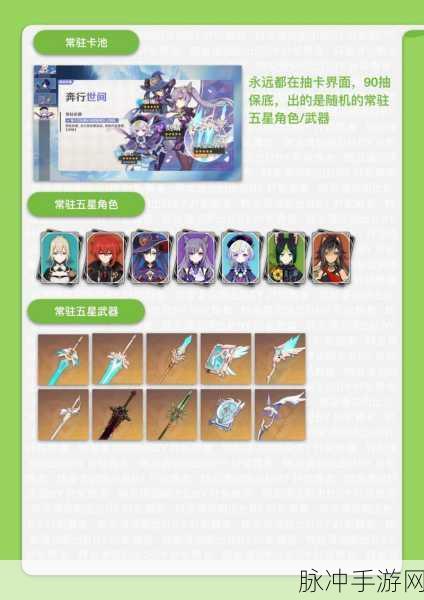 原神抽卡攻略，详解保底机制与继承规则
