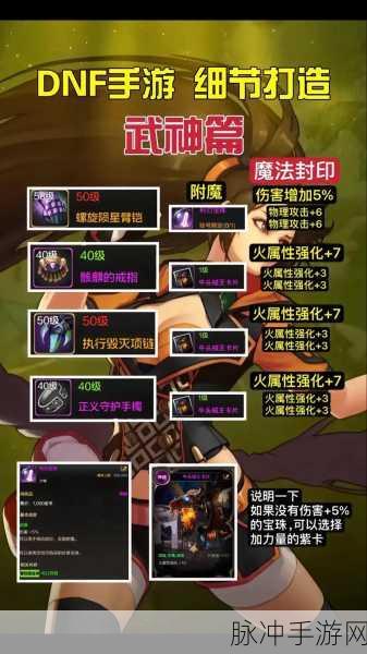 地下城与勇士手游，武神贪食装备最优搭法探秘