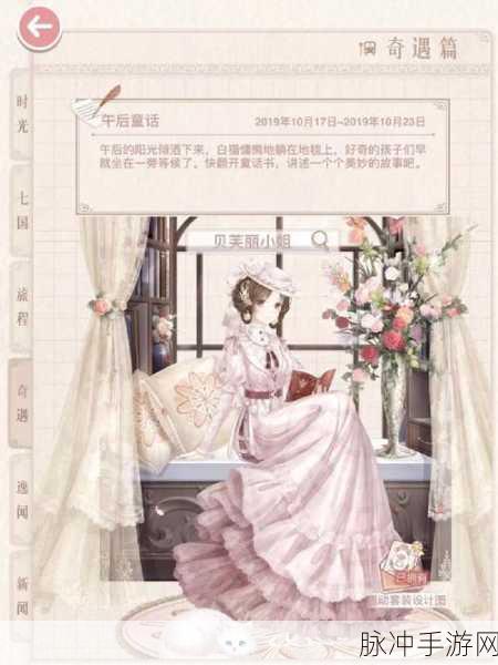 奇迹暖暖，缱绻白羽套装获取全攻略