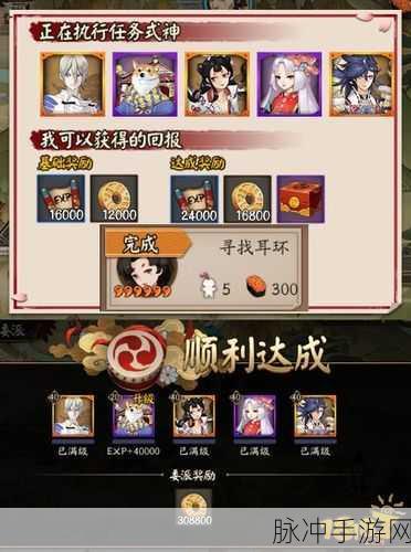 阴阳师式神委派任务奖励全解析