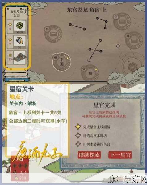 江南百景图东宫苍龙角宿上全关卡三星攻略详解
