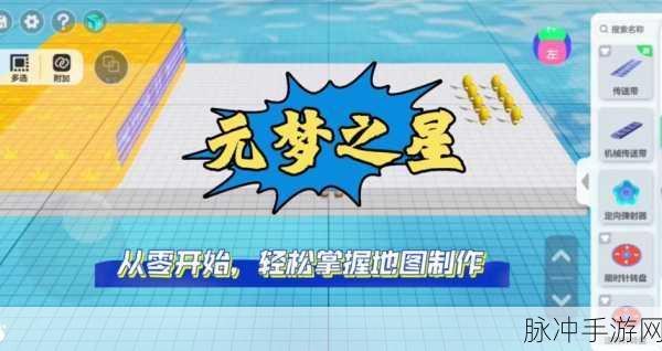 元梦之星，地图保存秘籍大公开