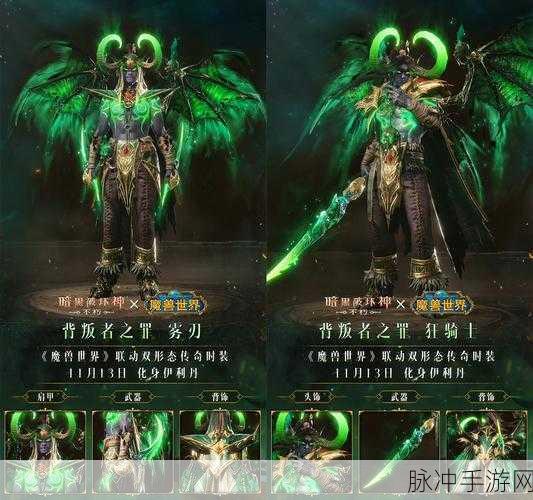 魔兽世界与暗黑破坏神，不朽联动道具获取全攻略