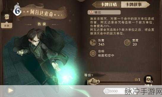 哈利波特魔法觉醒，阿瓦达索命卡组搭配深度攻略