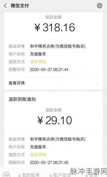 和平精英游戏充值退款全攻略
