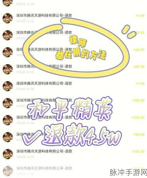 和平精英游戏充值退款全攻略