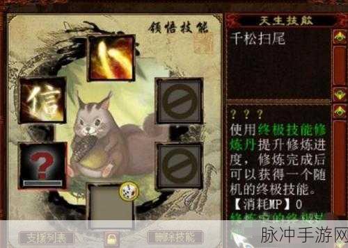 大话西游手游千松扫尾技能全面解析，松鼠的战术奇兵