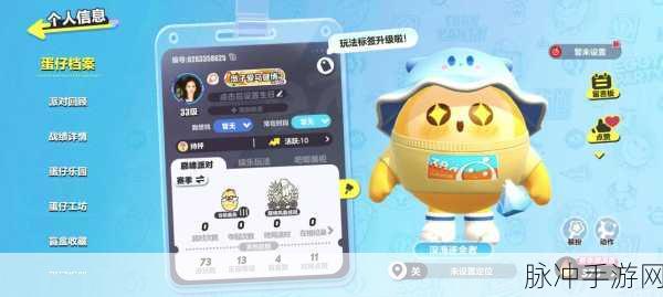 蛋仔派对手游攻略，揭秘如何变成轻功蛋