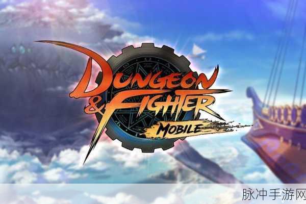 地下城与勇士移动版，独具魅力的游戏世界