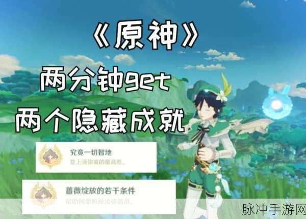 原神，月亮还没有出来隐藏成就全解析