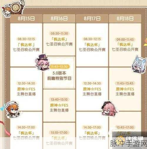 原神版本前瞻全攻略，提前几天？各版本前瞻直播时间一览