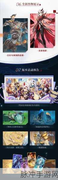 原神版本前瞻全攻略，提前几天？各版本前瞻直播时间一览