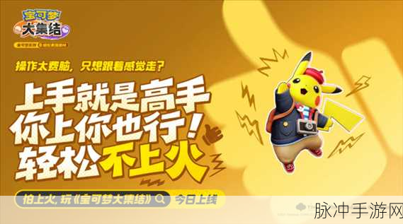 宝可梦大集结国服上线全攻略，腾讯天美匠心之作