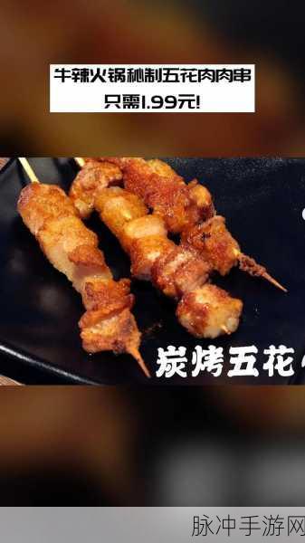 妄想山海中五香肉串儿的秘制攻略