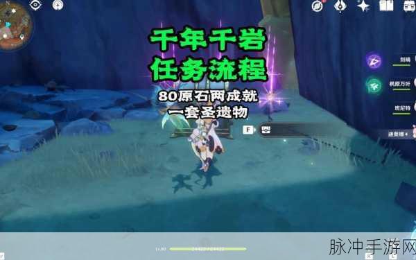 原神千年千岩任务全攻略及供物位置详解