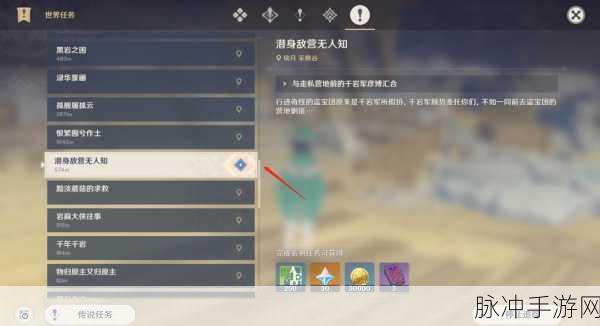 原神千年千岩任务全攻略及供物位置详解