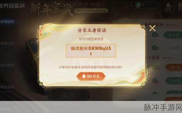 王者荣耀王者密语全攻略，解锁宝藏碎片与点券的秘籍