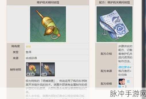 原神鱼饵配方大全及鱼饵配方合成方法详解