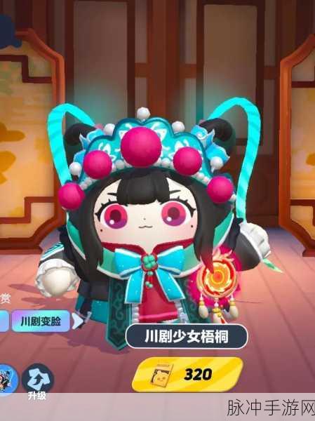 蛋仔派对川剧少女梧桐保底大揭秘