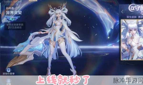 王者荣耀孙尚香异界灵契价格及相关解析