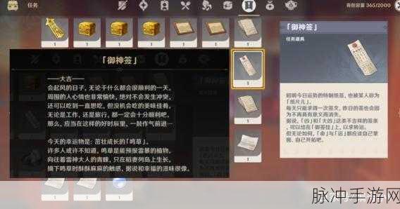 原神诡谲的御神签第二天任务玩法详解